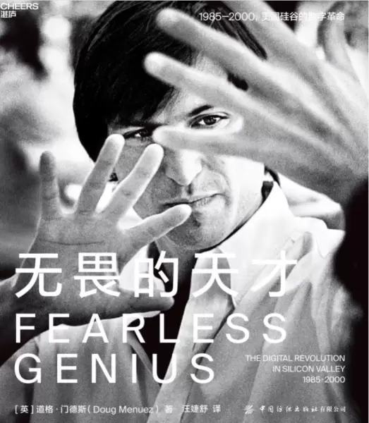 无畏的天才
: Fearless Genius