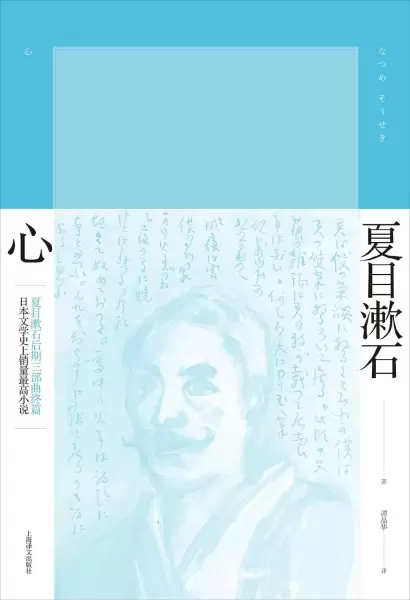 心
: 夏目漱石作品系列