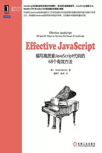 Effective JavaScript
: 编写高质量JavaScript代码的68个有效方法