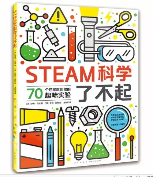 steam 科学了不起