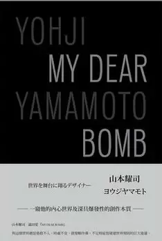 山本耀司
: My Dear Bomb