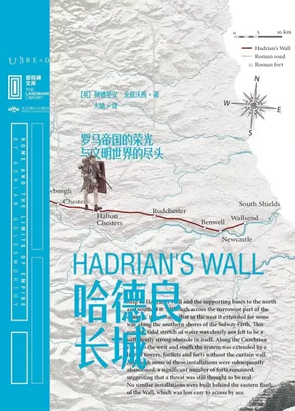 哈德良长城
: 罗马帝国的荣光与文明世界的尽头