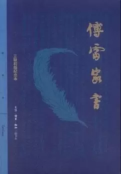 傅雷家书
: 三联初版纪念本