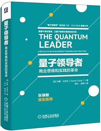量子领导者
: 商业思维和实践的革命