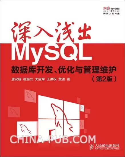 深入浅出MySQL
: 数据库开发、优化与管理维护