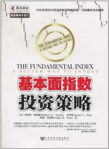 基本面指数投资策略
: The Fundamental Index: A Better Way to Invest