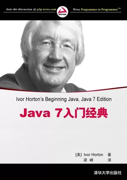 Java 7入门经典