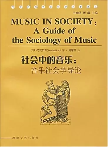 社会中的音乐
: 音乐社会学导论