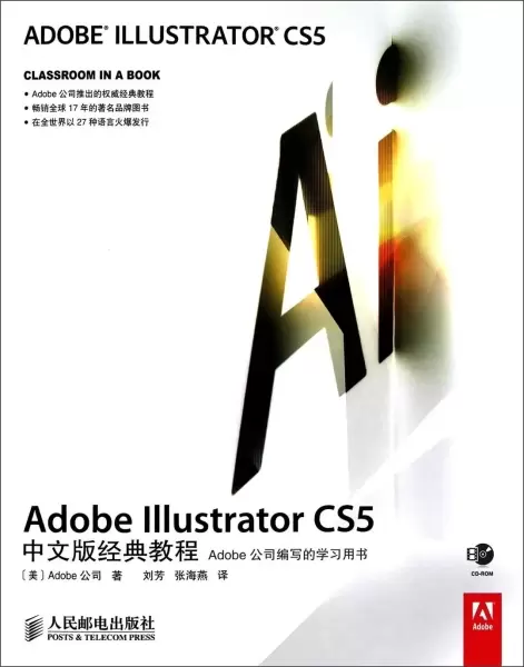 Adobe Illustrator CS5中文版经典教程
: Adobe公司编写的学习用书