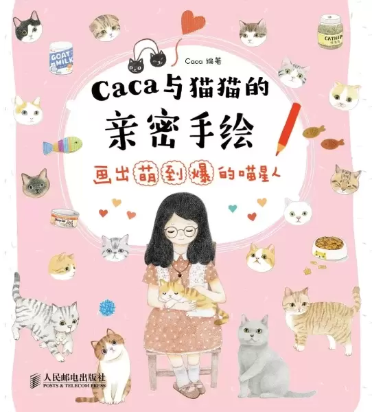 caca和猫猫的亲密手绘
: 画出萌到爆的喵星人