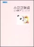 小豆豆频道
: 新经典文库