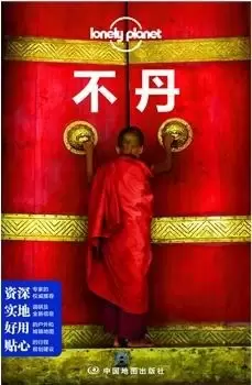 孤独星球Lonely Planet旅行指南系列：不丹