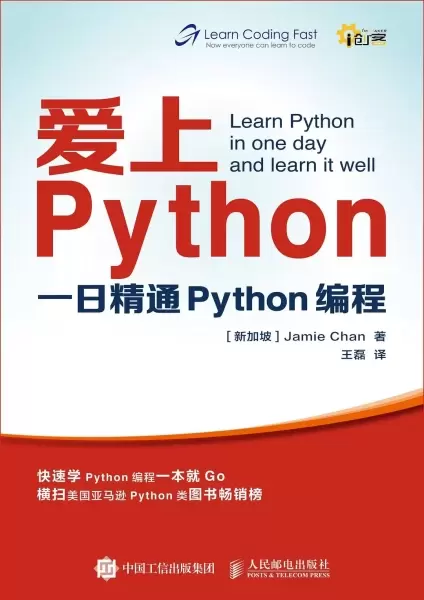 爱上Python
: 一日精通Python编程
