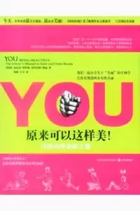 YOU：原来可以这样美！——身体内外兼修手册
: Being Beautiful: The Owner's Manual to Inner and Outer Beauty (in Simplified Chinese)