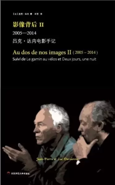 影像背后II 2005—2014
: 吕克•达内电影手记