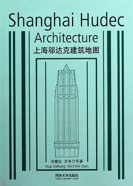 上海邬达克建筑地图
: Shanghai Hudec Architecture