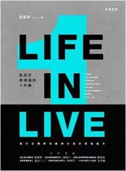 LIFE IN LIVE
: 流行音樂與活動舞台設計幕後祕辛