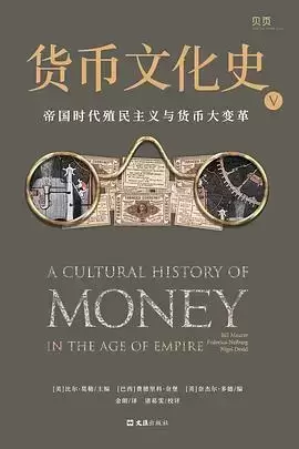 货币文化史V