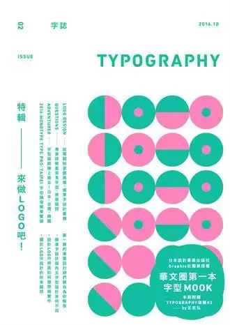 TYPOGRAPHY 字誌 Issue 02
: 來做LOGO吧！