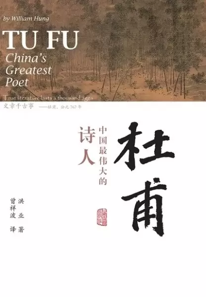 杜甫
: 中国最伟大的诗人