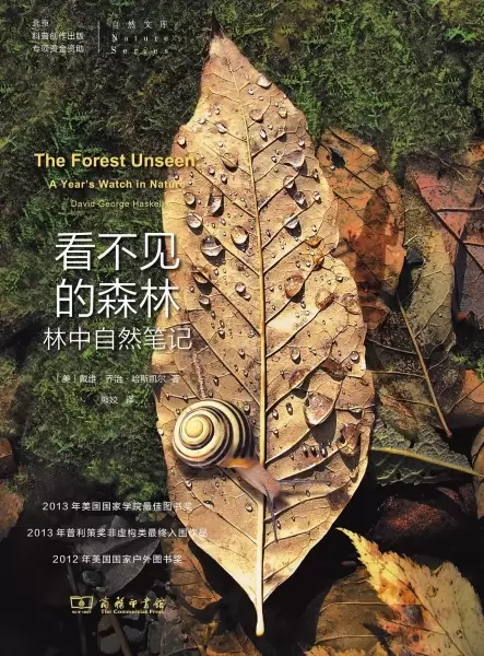 看不见的森林
: 林中自然笔记