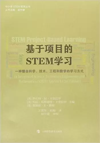 基于项目的STEM学习
: 一种整合科学、技术、工程和数学的学习方式