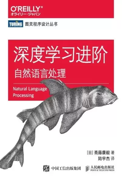 深度学习进阶
: 自然语言处理