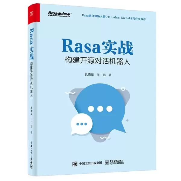 Rasa实战：构建开源对话机器人