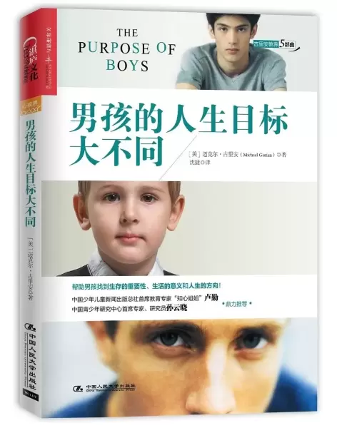 男孩的人生目标大不同
: 帮助男孩找到生存的重要性、生活的意义和人生的方向