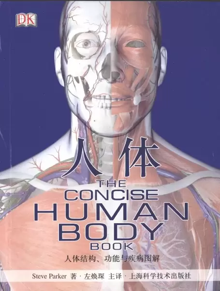人体
: 人体结构、功能与疾病图解