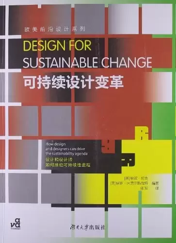 可持续设计变革
: 可持续设计变革