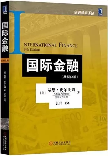 国际金融
: (原书第4版)