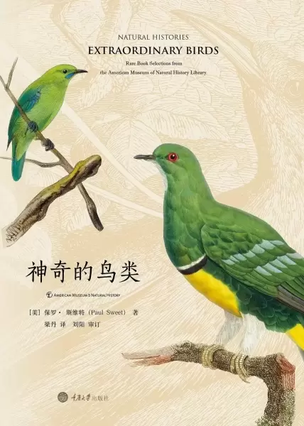 神奇的鸟类
: 来自美国自然历史博物馆的珍本典藏