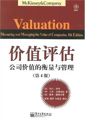 价值评估
: 公司价值的衡量与管理