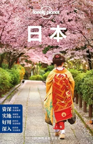 Lonely Planet 孤独星球：日本
: 中文第四版