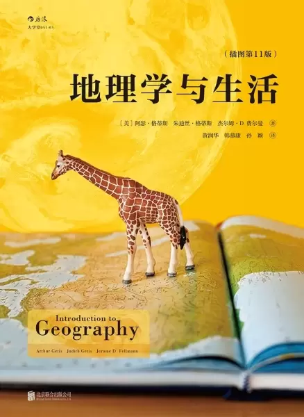 地理学与生活（插图第11版）
: 插图第11版