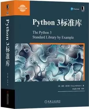 Python 3标准库