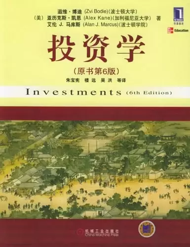 投资学
: 原书第6版