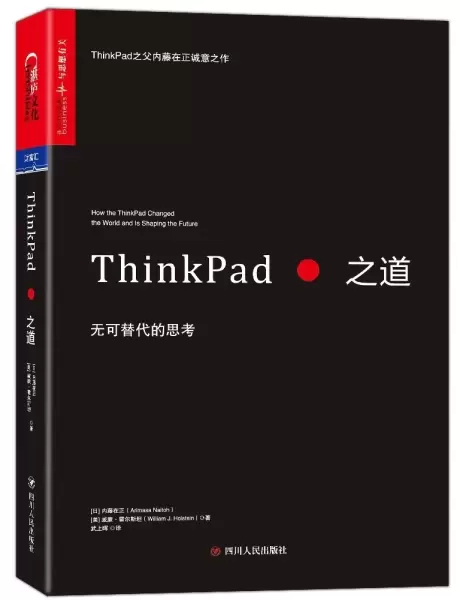 ThinkPad之道
: 无可替代的思考
