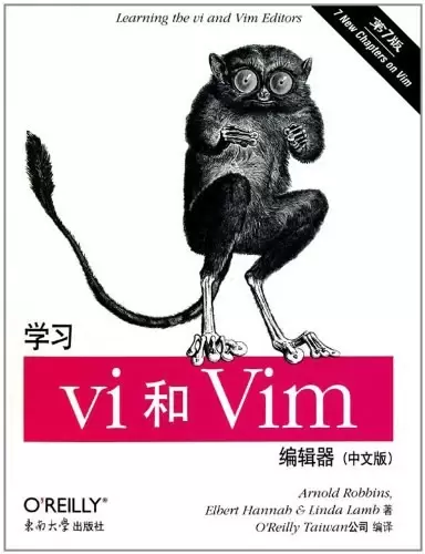 学习vi和Vim编辑器（中文版）