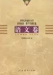 20世纪中国中小学课程标准·教学大纲汇编