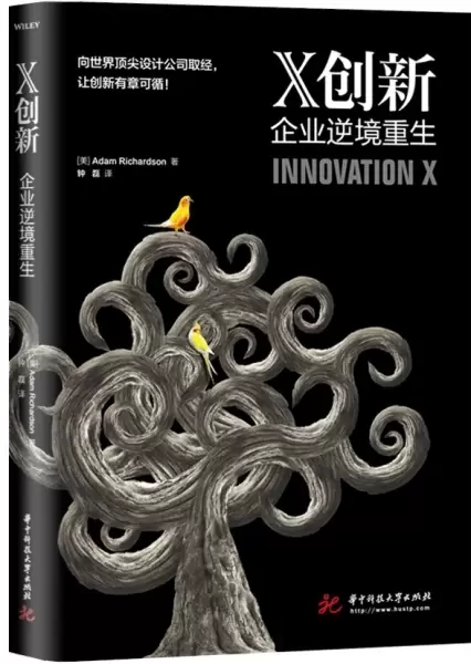 X创新
: 企业逆境重生