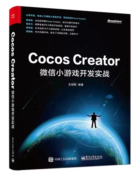 Cocos Creator微信小游戏开发实战