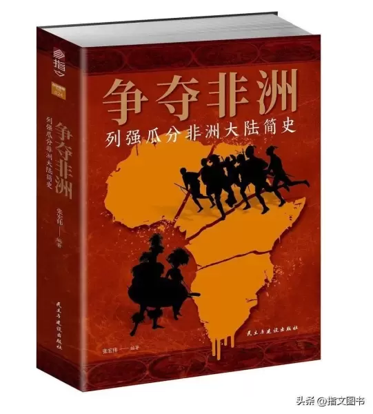 争夺非洲
: 列强瓜分非洲大陆简史