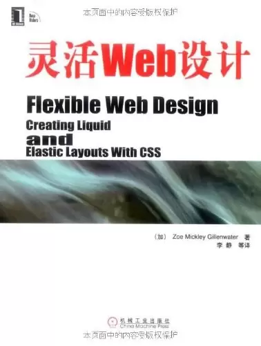 灵活Web设计