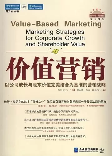 价值营销
: 以公司成长与股东价值完美结合为基准的营销战略