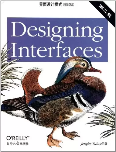 界面设计模式
: Designing Interfaces（影印版）