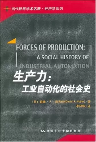 生产力
: 工业自动化的社会史