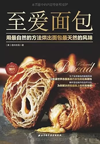 至爱面包
: 用最自然的方法烘出面包最天然的风味