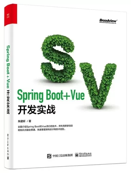 Spring Boot+Vue开发实战